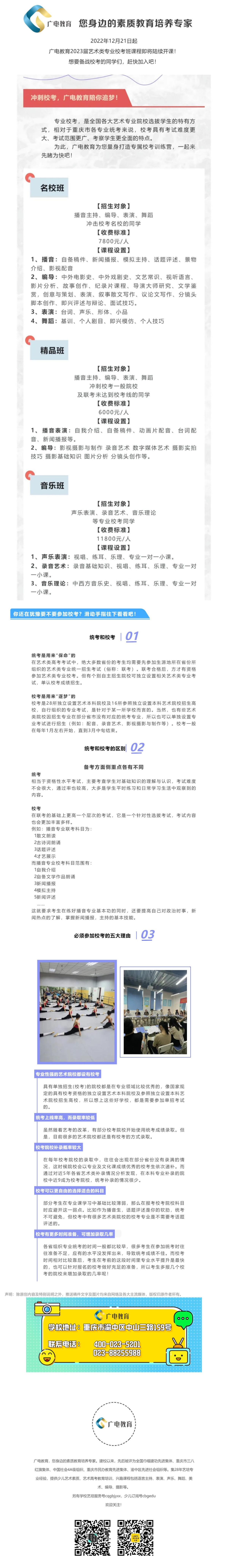 廣電教育2023屆藝術類專業(yè)校考班課程即將陸續(xù)開課啦！_壹伴長圖1 (2)